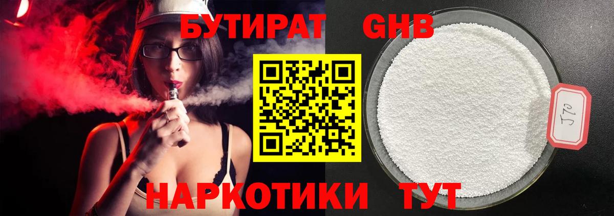 Бутират 99%  Вход с VPN  Каменск-Уральский 