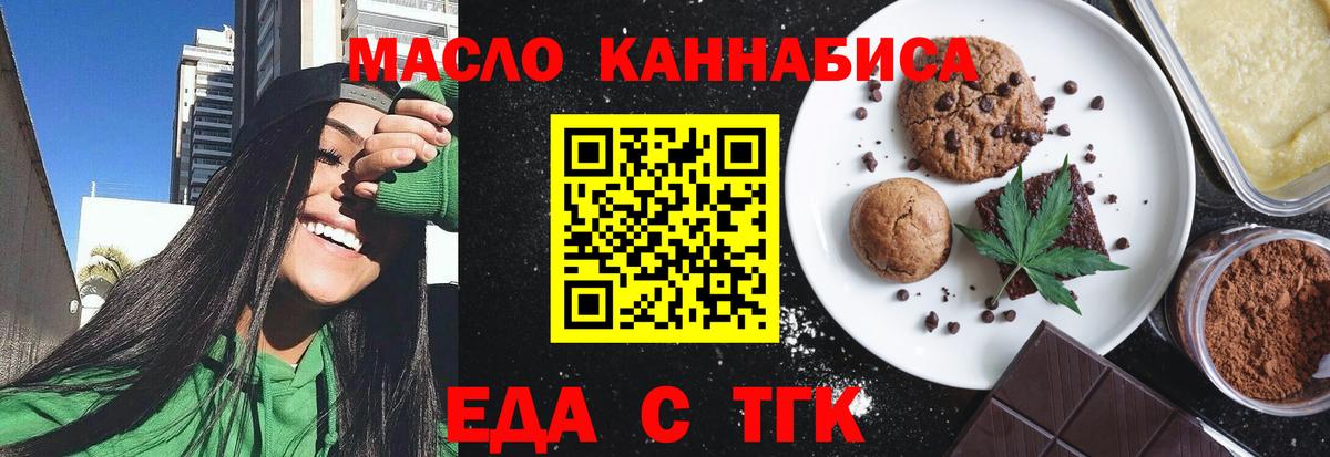 Еда ТГК марихуана Каменск-Уральский