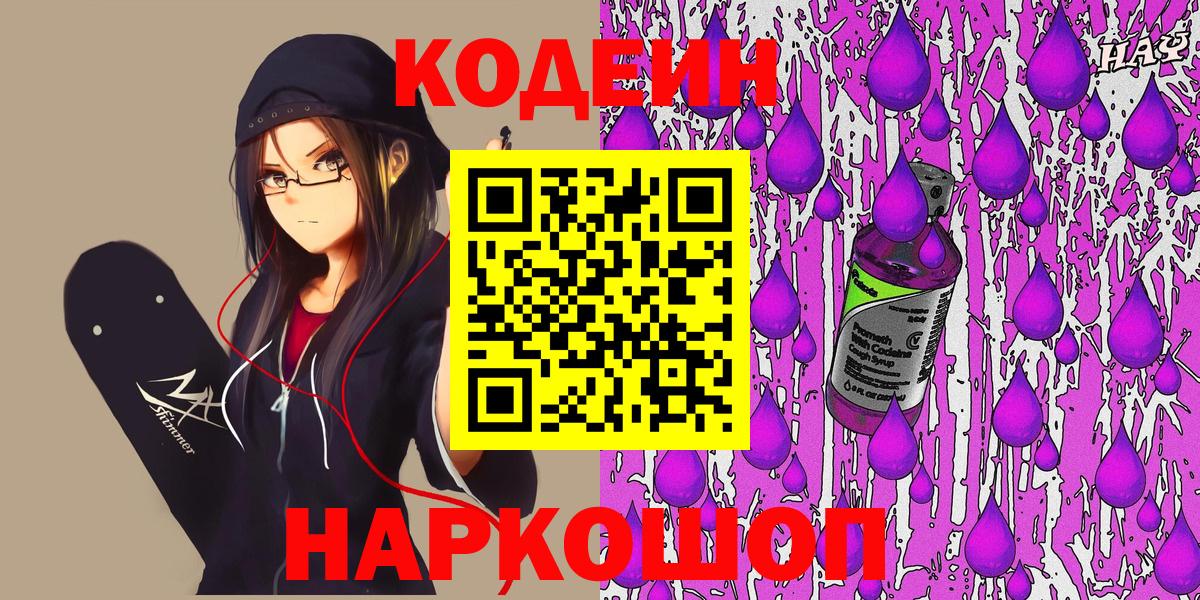 Кодеиновый сироп Lean напиток Lean (лин) Каменск-Уральский