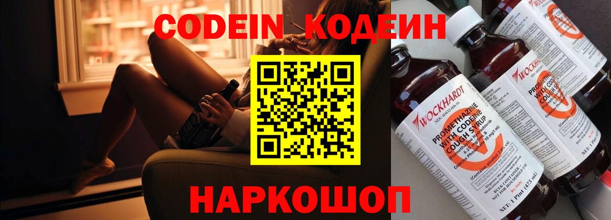 Codein напиток Lean (лин)  Вход с VPN  Кодеиновый сироп Lean Purple Drank  Каменск-Уральский 